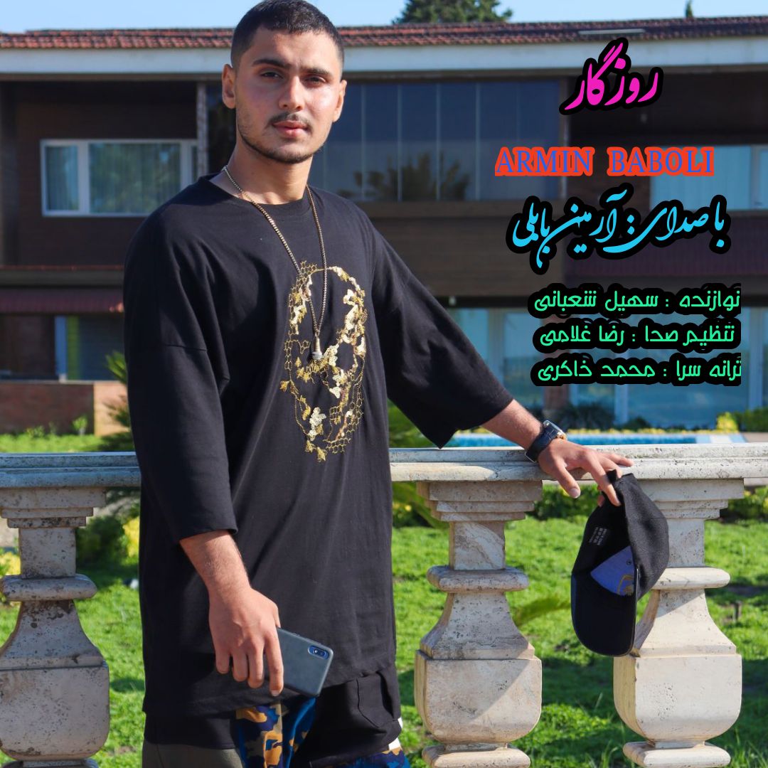 آرمین بابلی روزگار